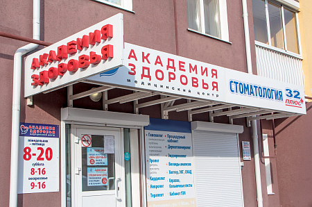 Академия здоровья в г. Воткинск
